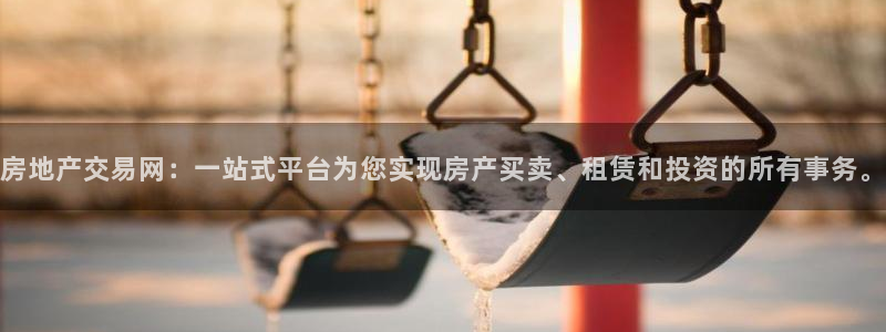 摩登7楼：房地产交易网：一站式平台为您实现房产买卖、租赁和投