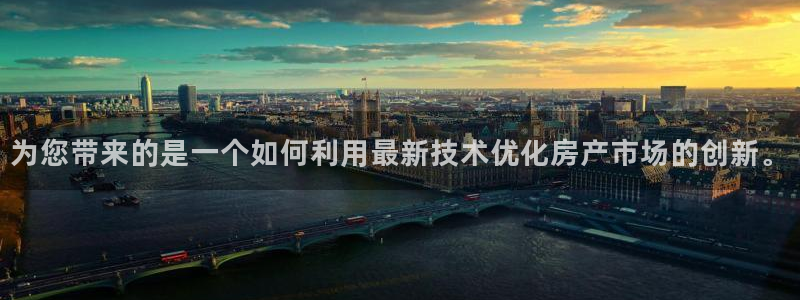 摩登7下载app：为您带来的是一个如何利用最新技术优化房产市