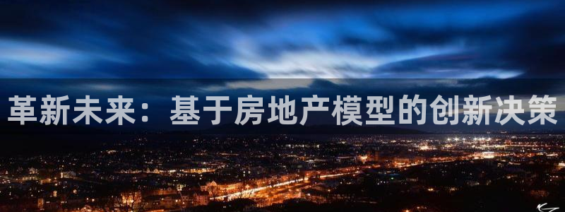 国际版摩登世界7：革新未来：基于房地产模型的创新决策